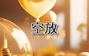 宜宾贷款空放